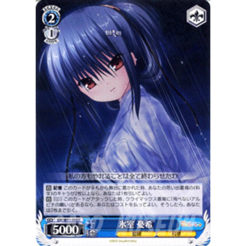 ヴァイスシュヴァルツ 氷室 憂希 Angel Beats クドわふたー Kww11 092 通販 Lineポイント最大1 0 Get Lineショッピング