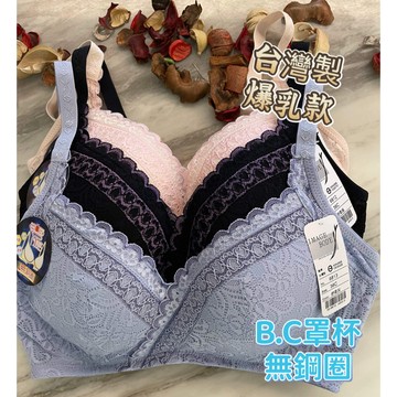 『A&J』台灣製MIT B.C罩杯 無鋼圈爆乳款內衣➡️下厚上薄  集中拖高 斜邊加高❤️3排3扣👍