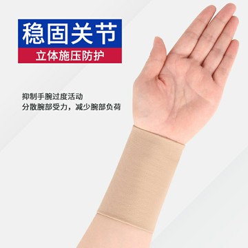 日本梅安致木護腕男女運動健身籃球扭傷腱鞘手勞損關節薄款手腕套