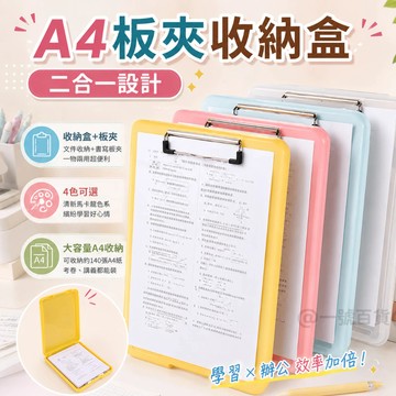 A4資料夾✨️文件收納盒 文件夾 資料夾板 文件袋 檔案收納盒 試卷收納 文件盒 檔案袋 資料袋 文件夾板  辦公用品
