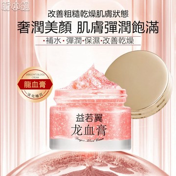 現貨速發『免運』龍血膏 素顏霜 面霜 貴婦膏 視黃醇胎盤素御齡龍血膏 改善粗糙保濕面霜 滋潤保濕補水提亮膚色 素顏精華霜