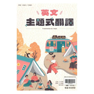 翰林高中英文主題式翻譯