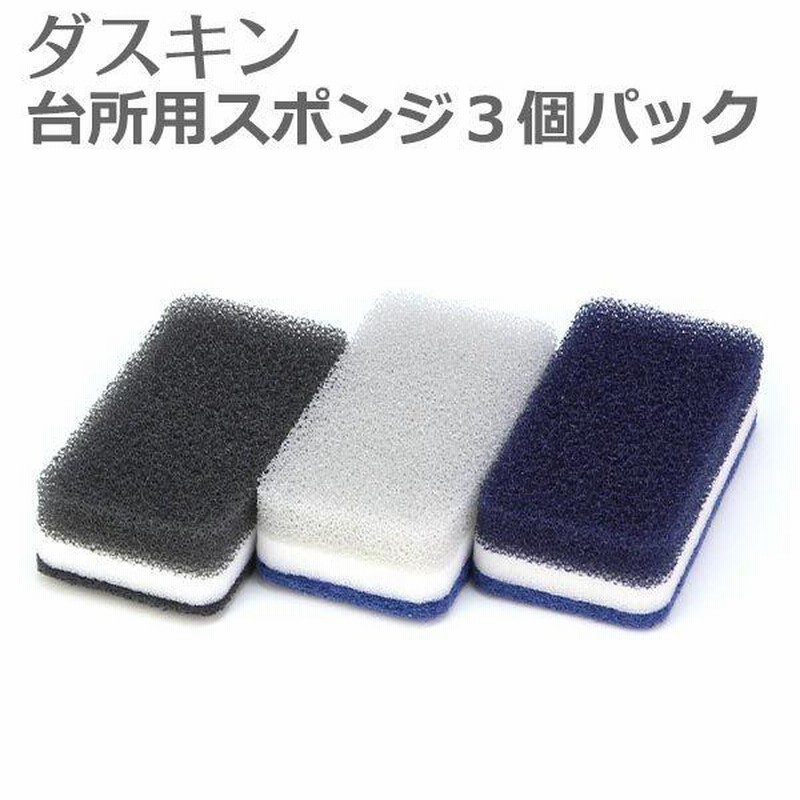 バーゲンで ダスキンスポンジ台所用3色セット 2種類 ダスキン スポンジ 台所用スポンジ3色セット抗菌タイプS *定型外郵便(真空包装・空気穴)