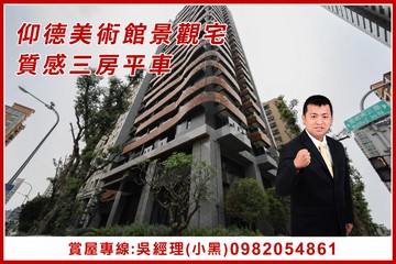 "仰德美術館"質感精裝.高樓景觀三房平車[小黑推薦｜高雄市鼓山區美術南三路
