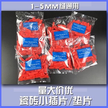 。。瓷磚調縫楔子找平器工具十字架地磚大小頭卡子墻磚美縫縫隙插