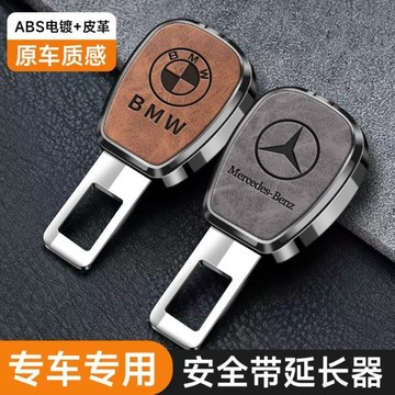 【通用款】汽車安全帶扣 安全帶插扣 子母式插扣 延長接頭口 安全扣環 延長扣 延長器汽車安全帶揷片 延長接頭卡口鎖舌