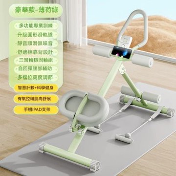 卷腹機 健腹機 腹肌健身器材 塑形美腰機 多功能健身器材 多檔調節 燃脂塑形 可折疊收納