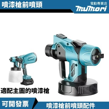 鋰電噴漆槍噴頭 噴漆槍 電動噴槍配件 噴漆槍罐子 1000ml