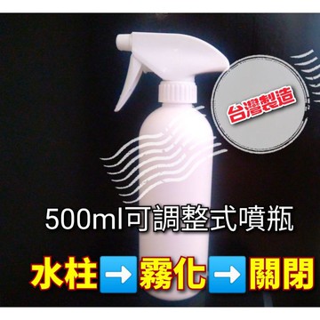 台灣賣家 MIT 隔日到貨 台灣製500ml可調式霧化稀釋專用噴瓶，耐酸鹼材質，適用稀釋瓶、分裝瓶、液肥用瓶