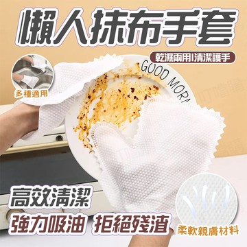🔥幹濕兩用 非一次性🔥懶人抹布手套 洗碗手套 一次性洗碗手套 吸油手套 清潔抹布手套 家務除塵手套 懶人清潔神器