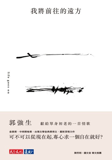 【電子書】我將前往的遠方