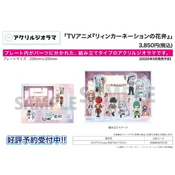 【RE】(免訂金) 預購26年9月 A3 輪迴的花瓣 POP Art 偶像 前後全景壓克力立牌