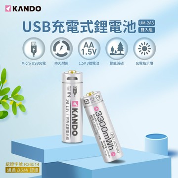 Kando USB充電式鋰電池 適用 21700 方型電池 AA AAA CR123 3號電池 4號電池 方塊電池