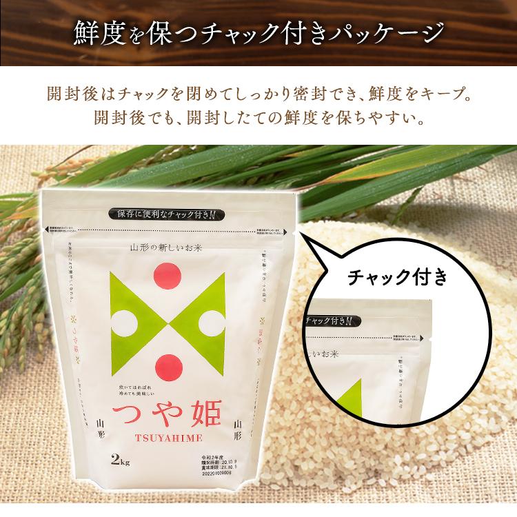 低温製法米 山形県産つや姫（チャック） 2kg アイリスフーズ