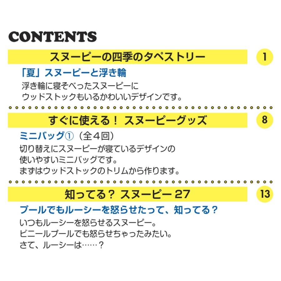 デアゴスティーニ　刺しゅうで楽しむ スヌーピー＆フレンズ　第27号