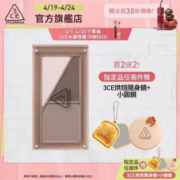 3CE Layer it all疊疊不休磁力修容盤 | 官方旗艦店
