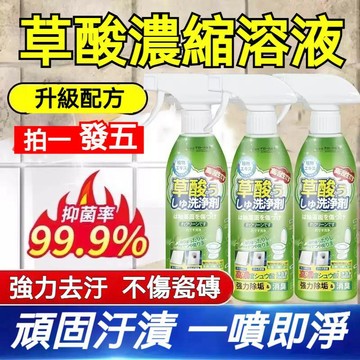 臺灣出貨🔥全球倉草酸清潔劑 高濃度清潔劑 瓷磚廁所馬桶 強力去污 除垢去黃 深層瓦解 500ml 衛生間家用 地磚清潔劑