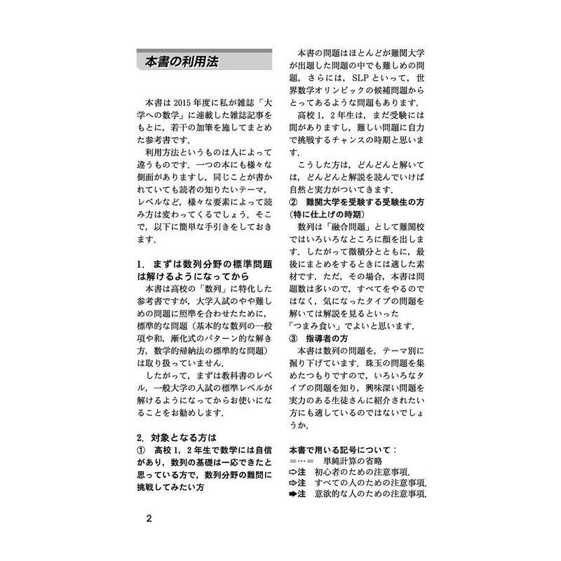 難関大入試数学 数列の難問とその周辺