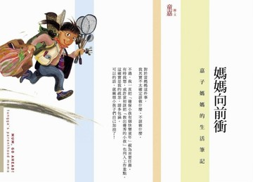 媽媽向前衝[二手書_普通]