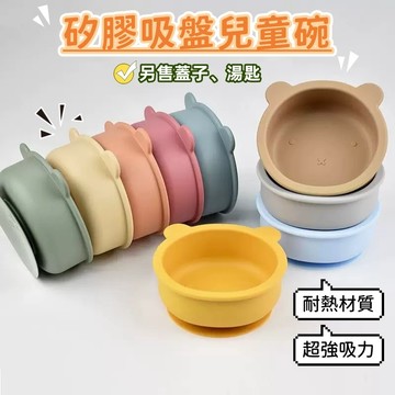 天使網購✌矽膠防摔吸盤兒童碗 台灣現貨 隔日到貨 防摔碗 吸盤碗 硅膠碗 寶寶碗 輔食碗 副食品 寶寶餐具 EE