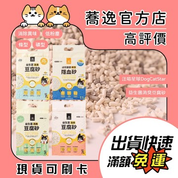免運 汪喵星球 益生菌消臭 豆腐砂 木薯砂 隱血砂 可沖馬桶 環保除臭 條型 米粒型 貓砂