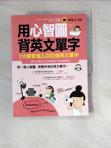 【書寶二手書T2／語言學習_SJU】用心智圖背英文單字_Michael Coughlin