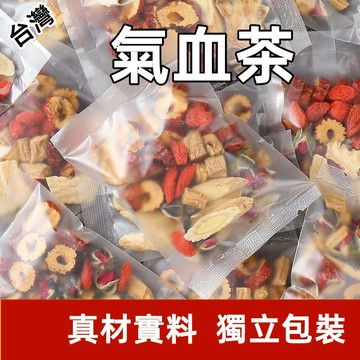 🔥精選好貨💯氣血茶紅棗茶養生茶花茶五寶茶檸檬荷葉茶枸杞紅棗茶