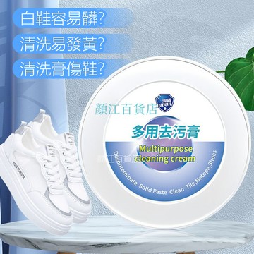 🔥免運🔥臺灣出貨📣滴盾小白鞋清潔膏 白鞋清潔劑 擦鞋濕紙巾 鞋子清潔 小白鞋 白鞋濕巾 萬用去汙清潔膏 白鞋去汙清潔膏