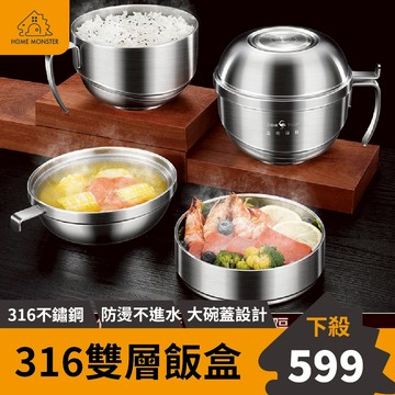 【打飯無敵】316不鏽鋼雙層隔熱飯盒 316不鏽鋼便當盒 泡麵碗 雙層飯盒 分隔便當盒 防盪碗 便當碗 打飯盒 餐碗