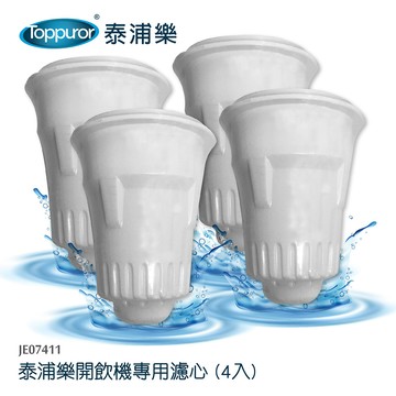 JINKON 【Toppuror 泰浦樂】適用開飲機專用濾心4入(JE07411)