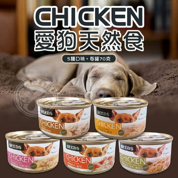 【小狐狸寵物】 CHICKEN愛狗天然食 狗狗罐頭  狗罐頭  犬用 CHICKEN狗罐 犬罐頭 狗罐 寵物罐頭