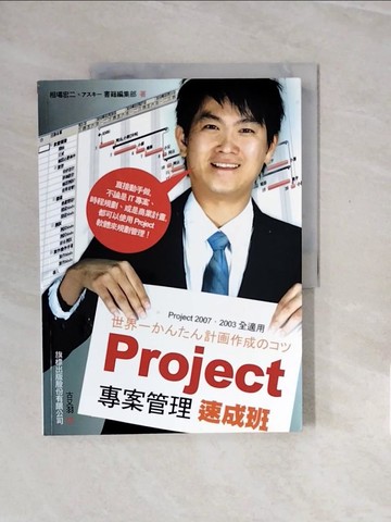 【書寶二手書T8／電腦_ZQP】Project 專案管理速成班_古又羽譯