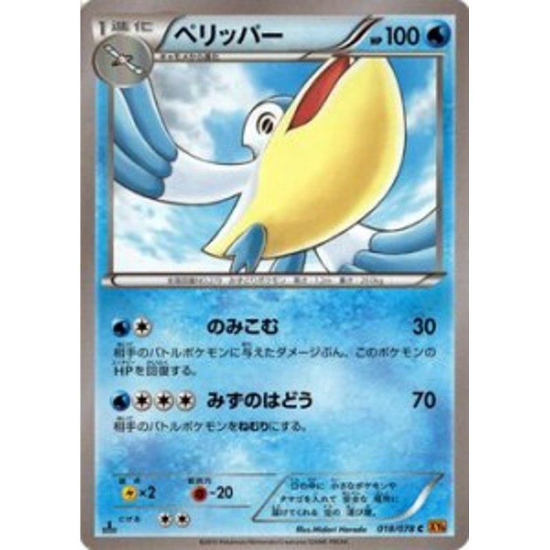 ポケモンカードxy ペリッパー エメラルドブレイク Pmxy6 シングルカード 通販 Lineポイント最大1 0 Get Lineショッピング