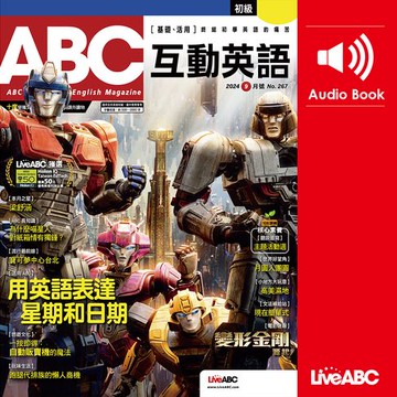 【有聲書】ABC互動英語2024年9月號