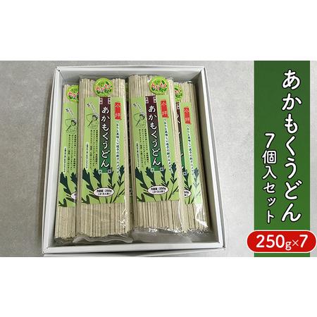 ふるさと納税 あかもくうどん　7個入セット 神奈川県逗子市