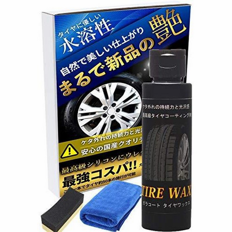 タイヤキーパー メンテナンス用品