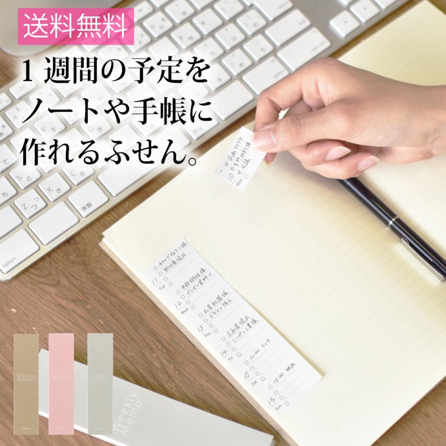 ふせん 週間ふせんメモ ライティア 付箋 文具 文房具 かわいい デザイン デザイン文具 ユニーク サンスター文具 メール便 送料無料 rm