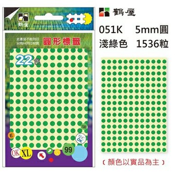 鶴屋Φ5mm圓形標籤 051K 淺綠 1536粒/包(共14色)【APP滿額下單10%點數(單一帳號最高1000點)】9/30止