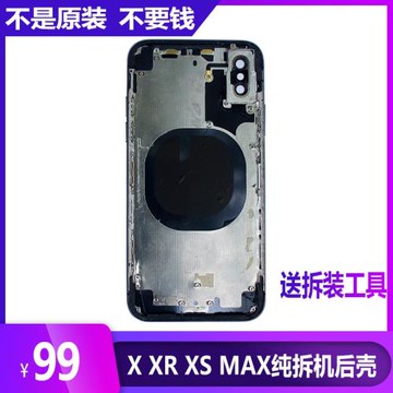 適用于X后殼總成玻璃后蓋max原裝拆機后殼8Plus外殼