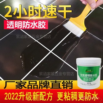 🔥臺灣出貨🔥防水膠裂縫補漏王滲水防水塗料透明衛生間沐浴房外墻屋頂堵漏王hhfoof