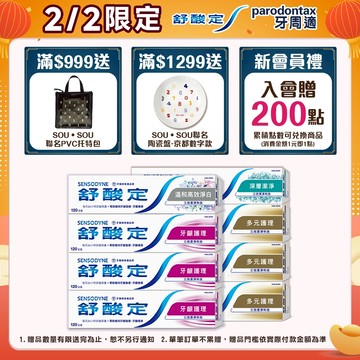 【舒酸定】日常防護 長效抗敏牙膏3+1_牙齦護理組、多元護理組任選