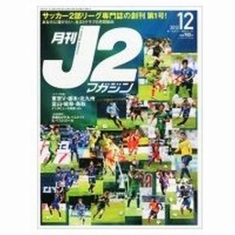 月刊j2マガジン 13年 12月号 雑誌 雑誌 通販 Lineポイント最大0 5 Get Lineショッピング