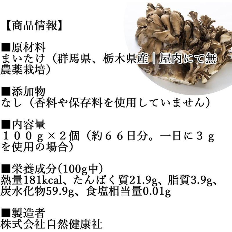 自然健康社 まいたけ粉末 100g×2個 パウダー 舞茸茶 無添加