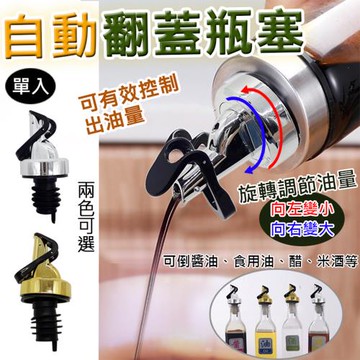 【捷華】自動翻蓋瓶塞