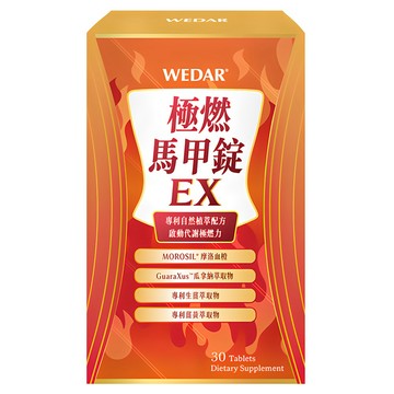 WEDAR 薇達 極燃馬甲錠EX  30顆  700mg  1瓶