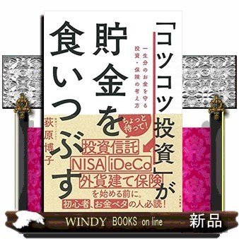 お金ベタのための資産運用はじめて投資・保険を考える人に