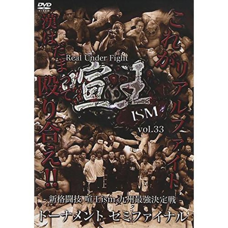 DVD/スポーツ/喧王ISM vol.33 -新格闘技 喧王ism 九州最強決定戦