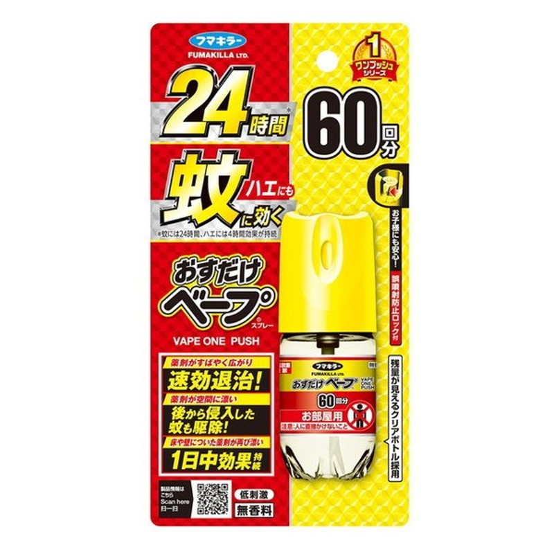 フマキラー おすだけベープ スプレー 60回 12.5ml LINEショッピング