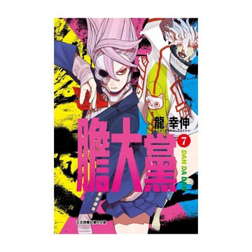 膽大黨 7(龍幸伸) 墊腳石購物網