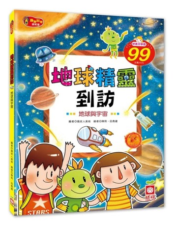 地球精靈到訪[二手書_良好]